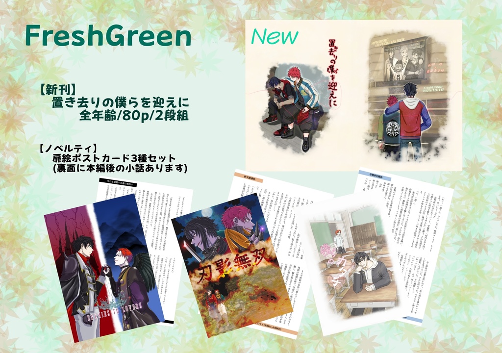 置き去りの僕らを迎えに