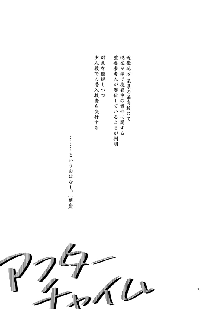 アフターチャイム