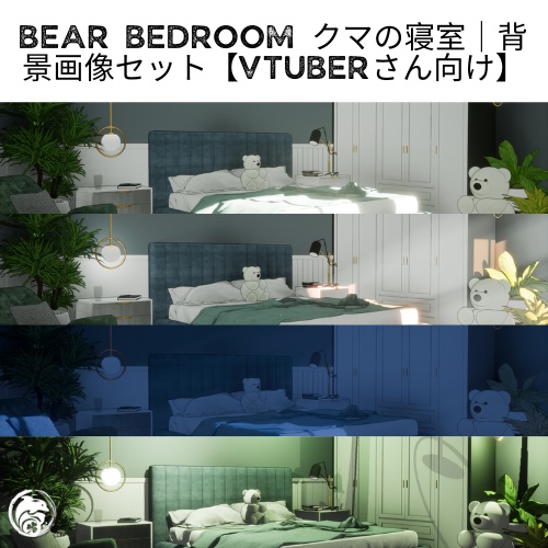 bear bedroom クマの寝室｜背景画像セット【Vtuberさん向け】