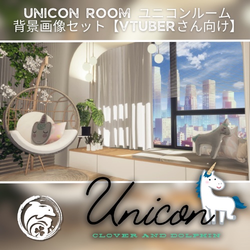 Unicon room ユニコンルーム 背景画像セット【Vtuberさん向け】
