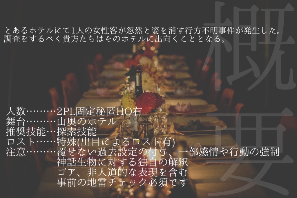 【CoCシナリオ】ウロボロスの献花【SPLL:E108570】