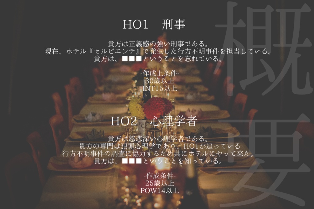 【CoCシナリオ】ウロボロスの献花【SPLL:E108570】