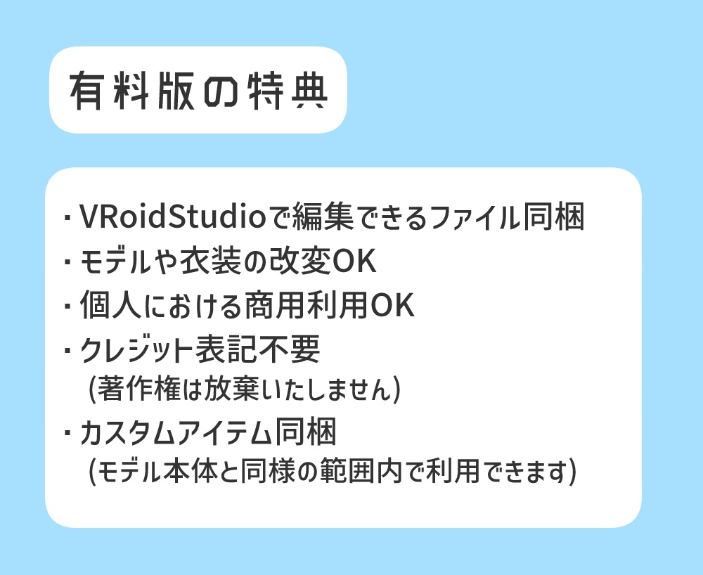 VROIDモデル|SpringSnow|有料版