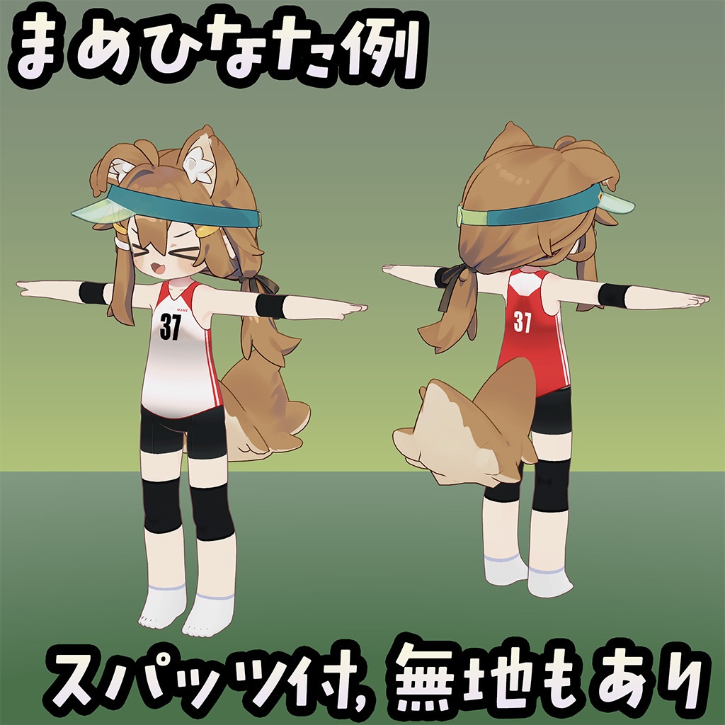 【無料】イサナイ用スキン バレーユニフォーム