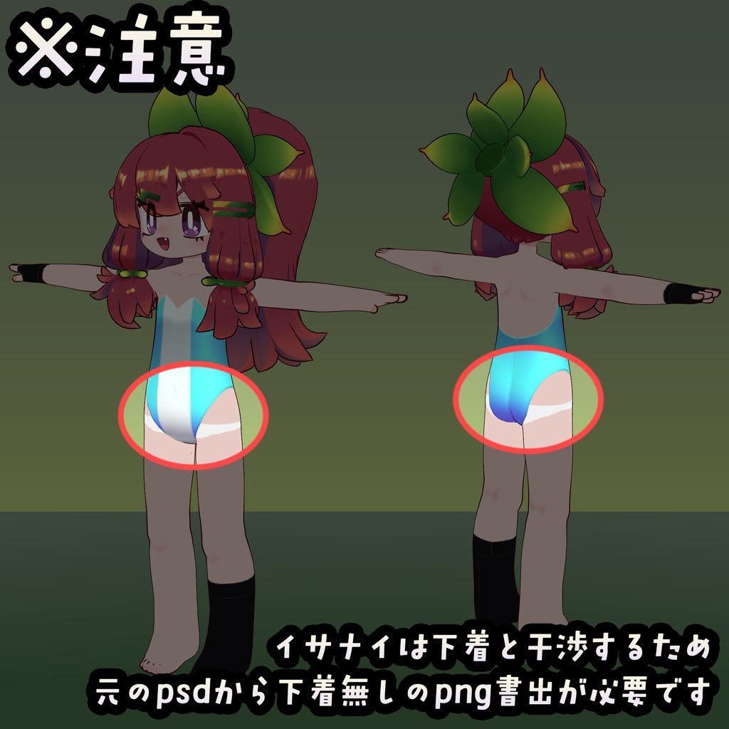 【無料】イサナイ用スキン レオタード