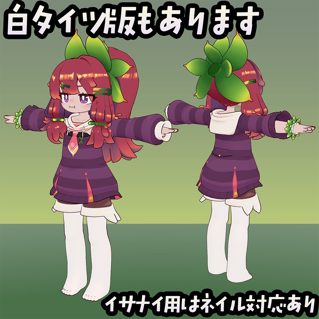 【無料】イサナイ用スキン タイツ