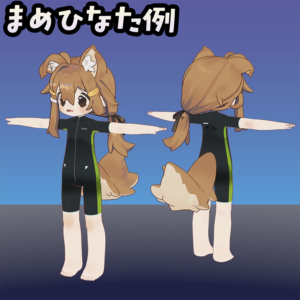 【無料】イサナイ用スキン ダイビングスーツ