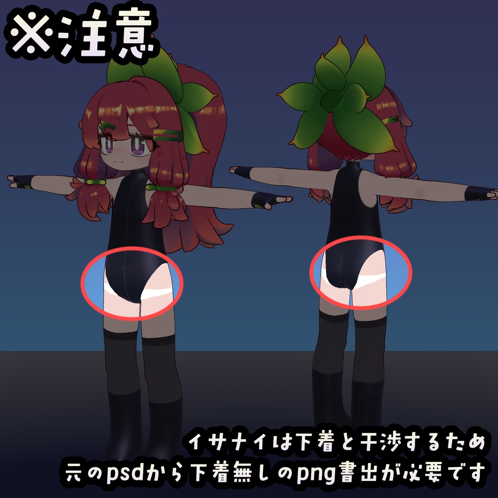 【無料】イサナイ用スキン ネットダイバースーツ