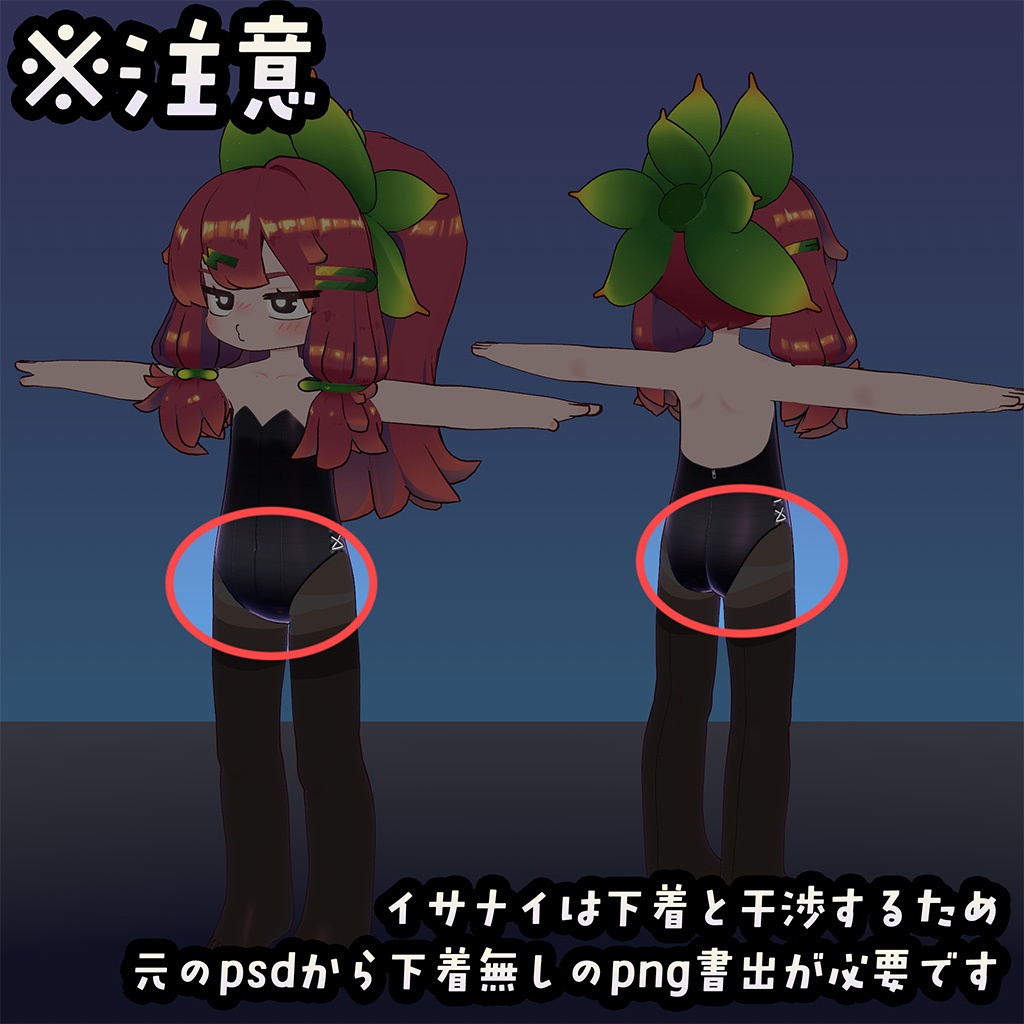 【無料】イサナイ用スキン バニースーツ