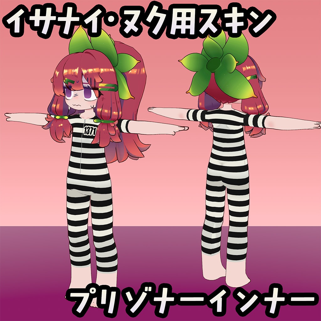 【無料】イサナイ用スキン プリゾナーインナー