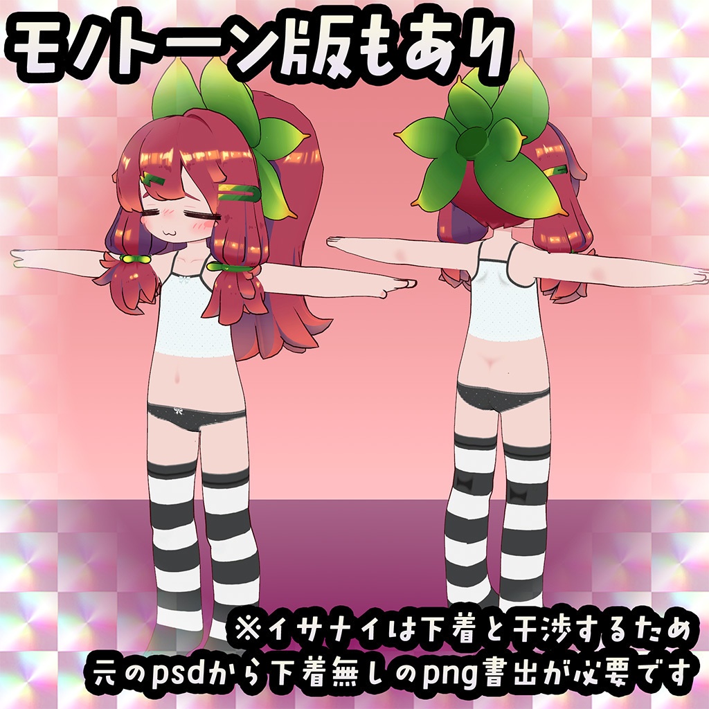 【無料】イサナイ用スキン リトルガールインナー