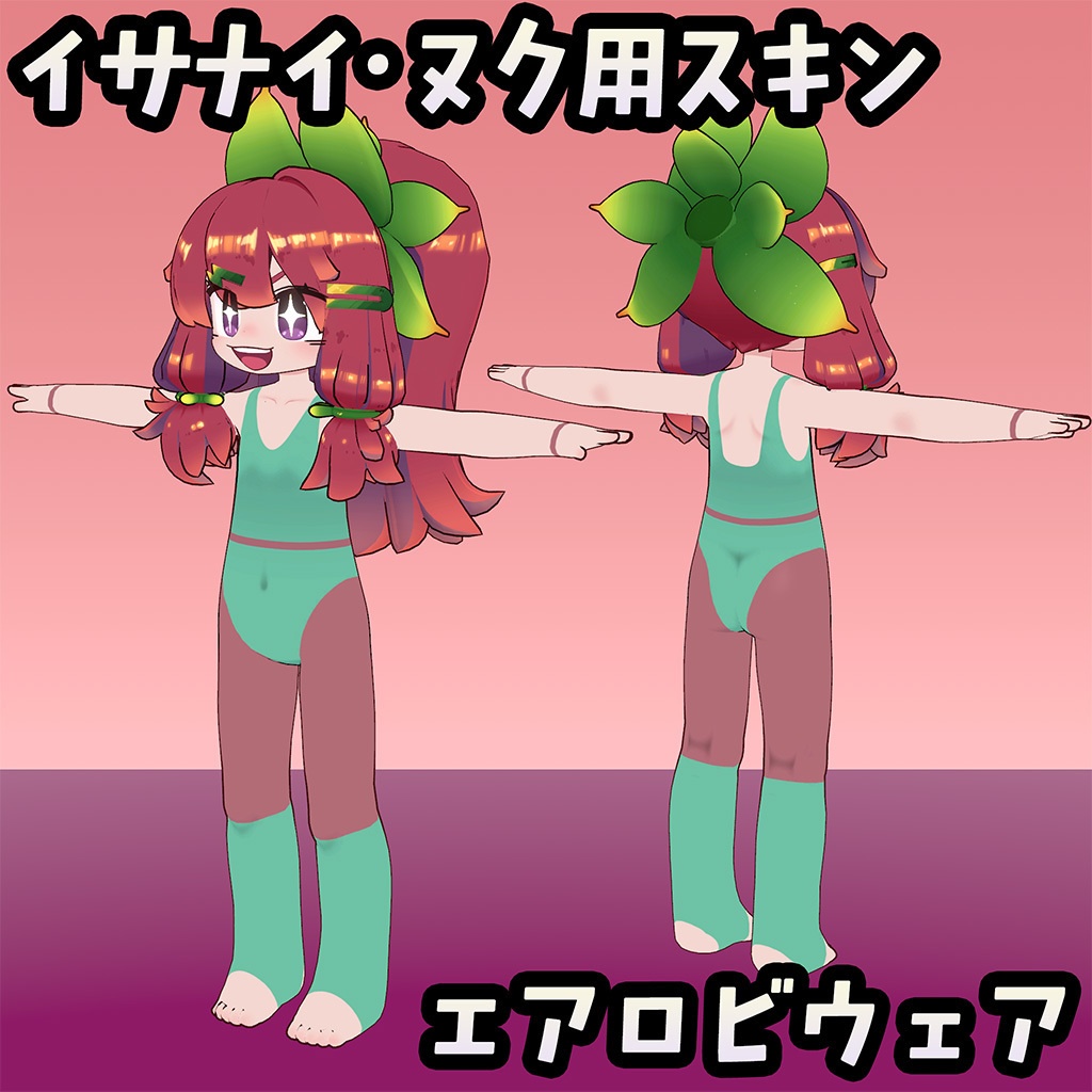 【無料】イサナイ用スキン エアロビウェア