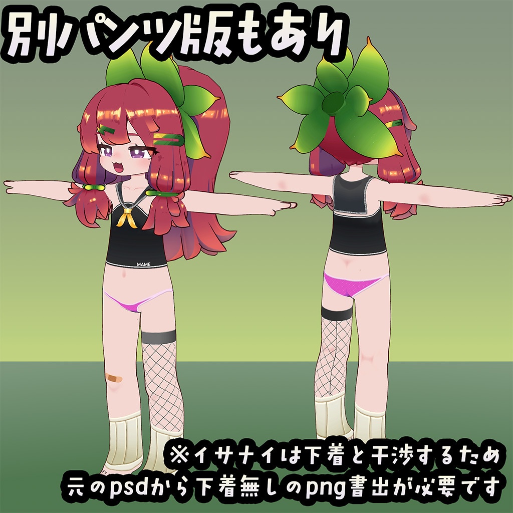 【無料】イサナイ用スキン よわっちぃっぽい感じインナー