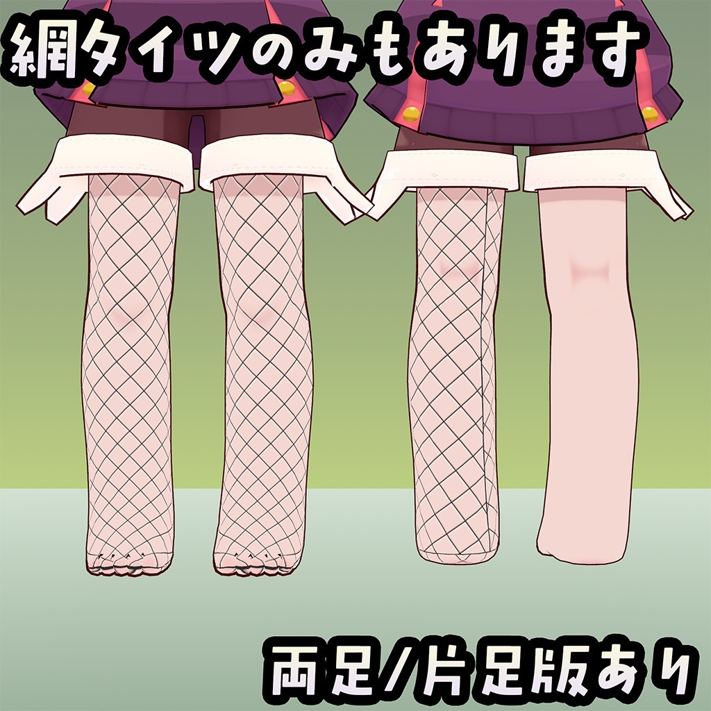 【無料】イサナイ用スキン よわっちぃっぽい感じインナー