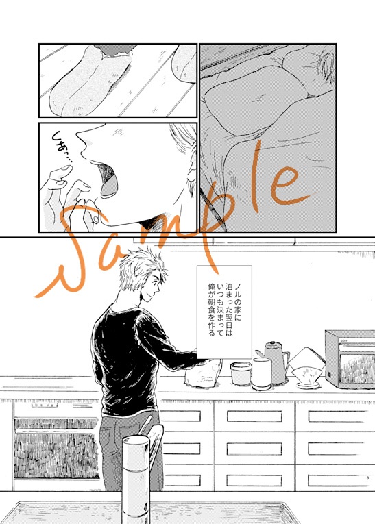 恋人たちのテーブルマナー