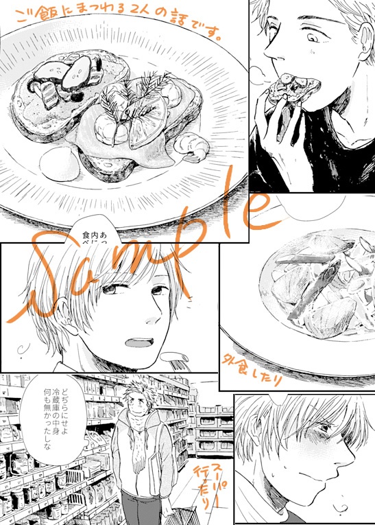 恋人たちのテーブルマナー