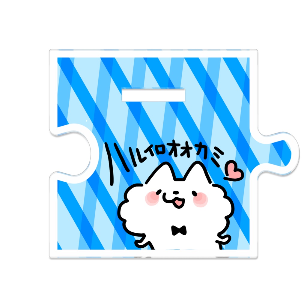 虚無イロオオカミ(オオカミフェスver)