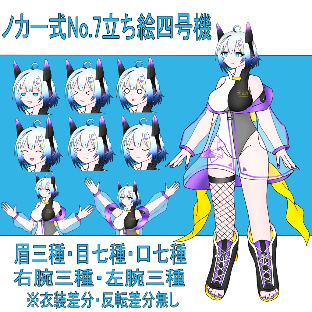 ノカー式No.7立ち絵四号機