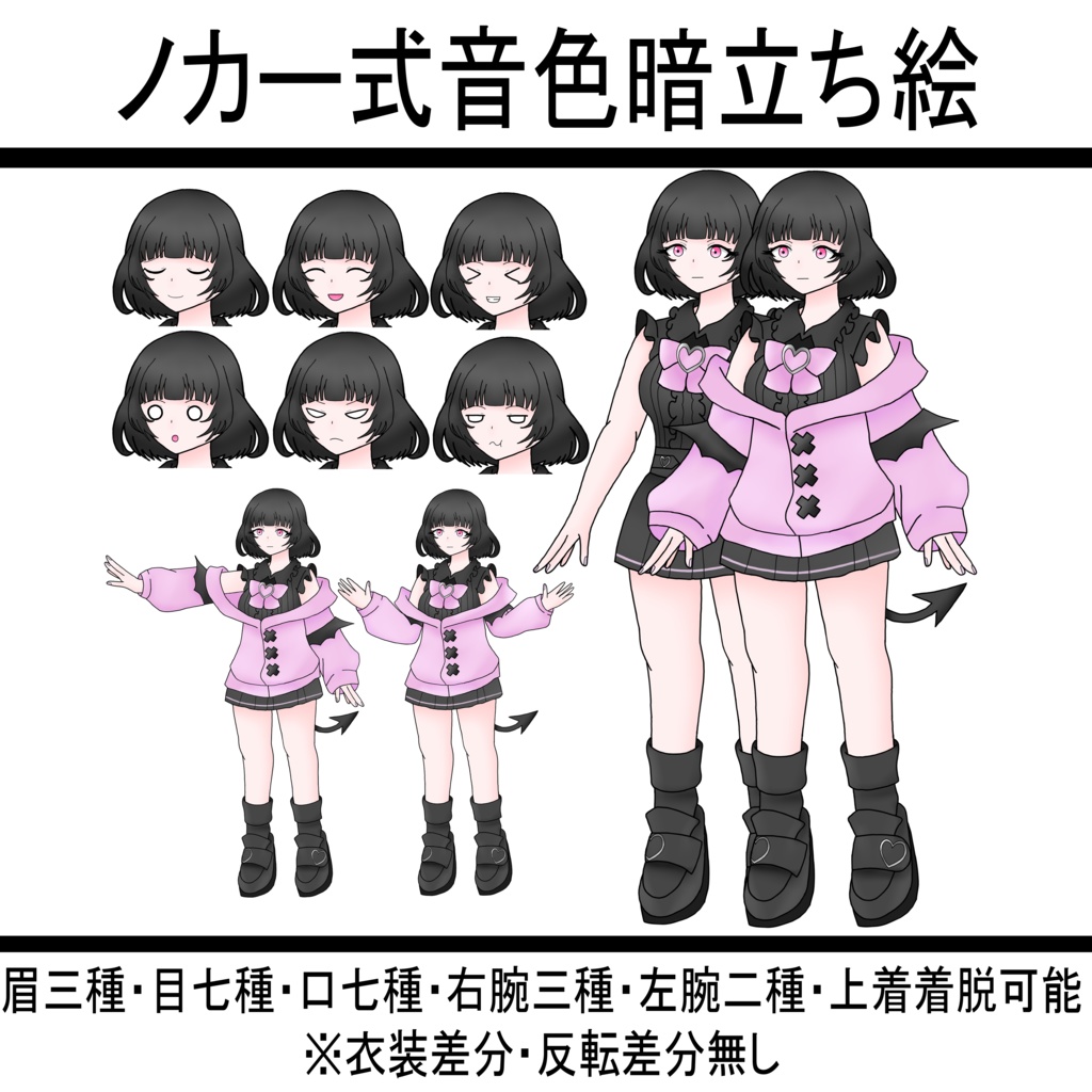 ノカー式音色暗立ち絵