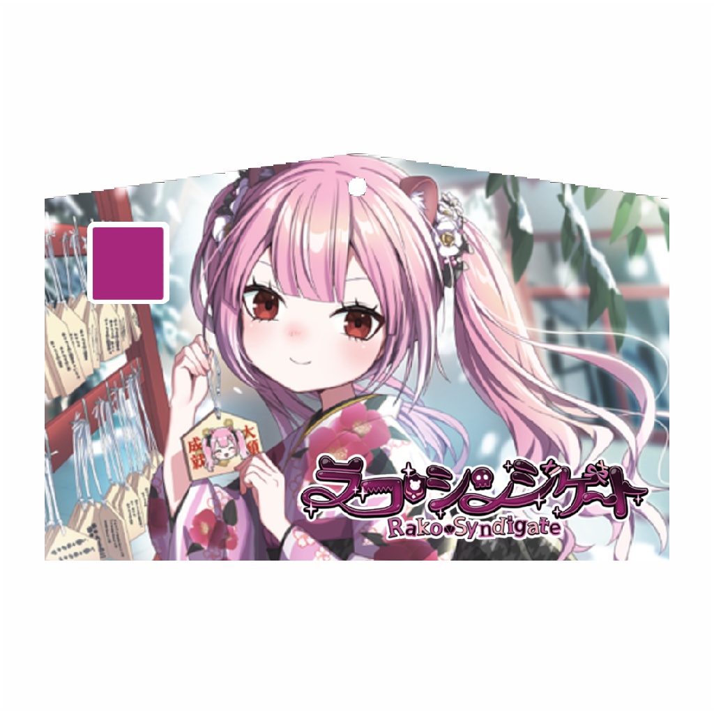 ラコシンジゲート　お正月　絵馬（L）
