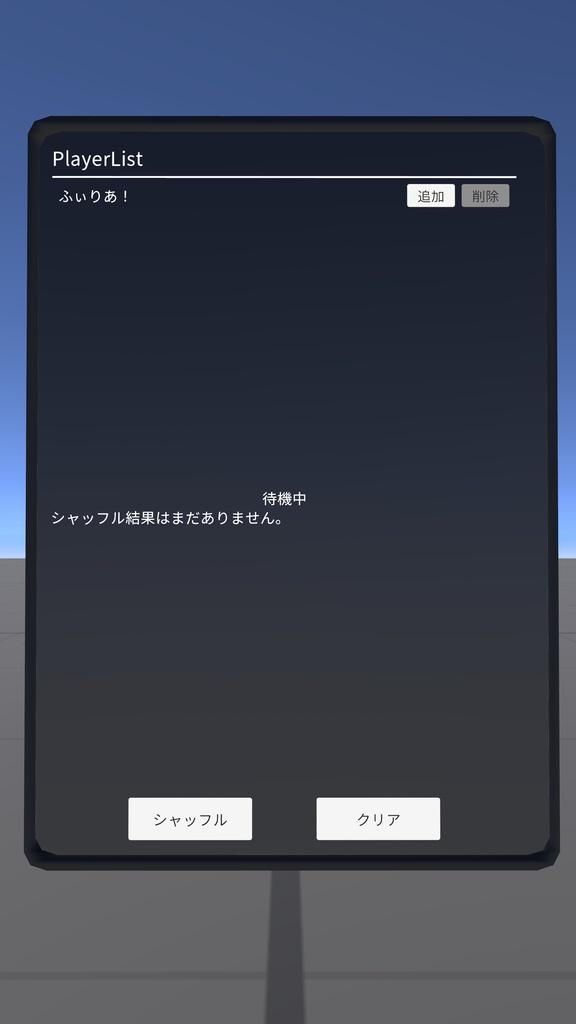 【VRChatワールドギミック】PlayerShuffleSystem