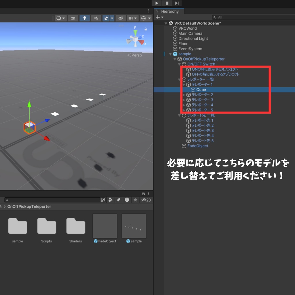 【VRChatワールドギミック】ON/OFFで管理できる!Pickup式テレポーター