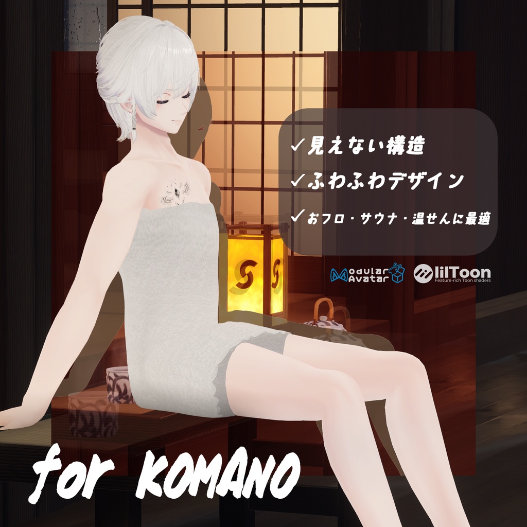 【MA対応】絶対見えないふわふわタオル - for 彼方・狛乃