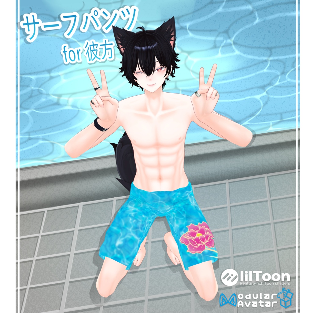 期間限定【MA対応】サーフパンツfor彼方