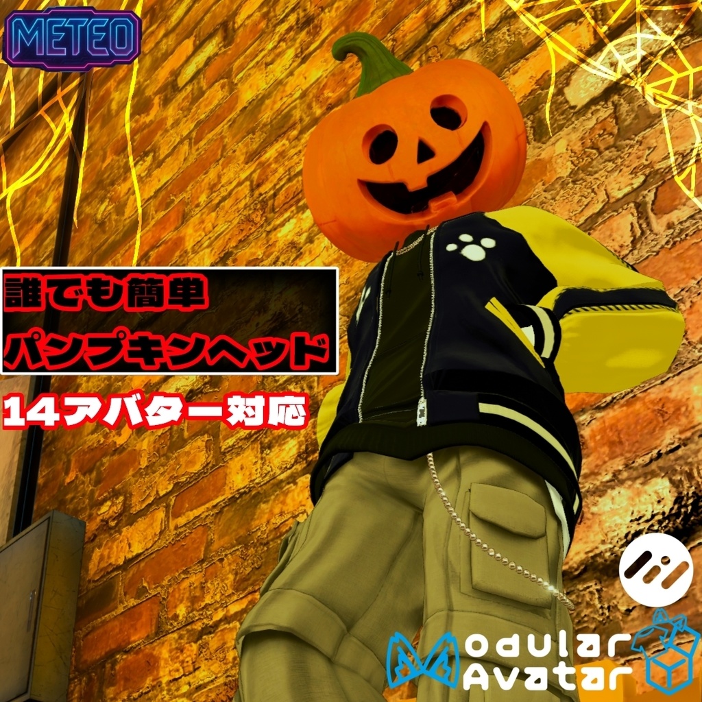 【MA対応！14アバター】誰でもパンプキンヘッド