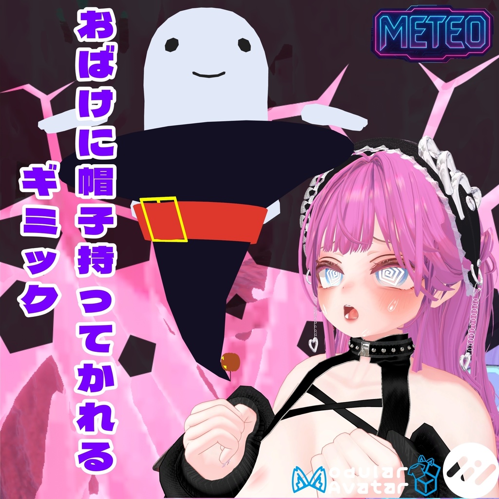 おばけに帽子持ってかれるギミック