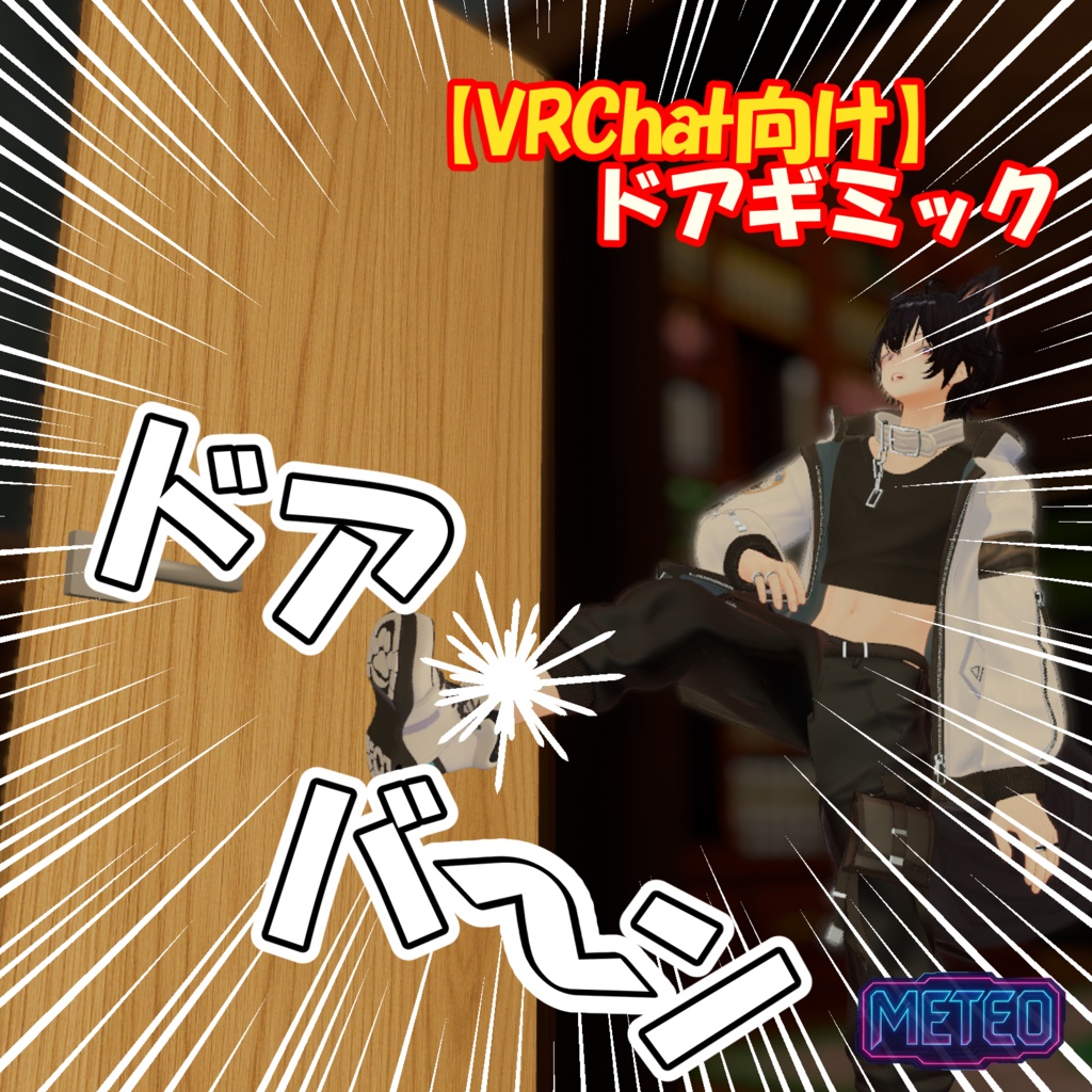 【リリースセール】ドアバーン!ギミック【MA対応】