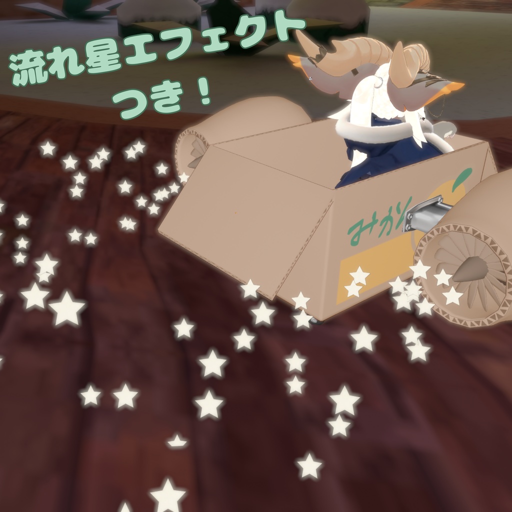 【リリースセール】🚗✨だんぼるぎーに 拡張版【まめフレンズ対応】