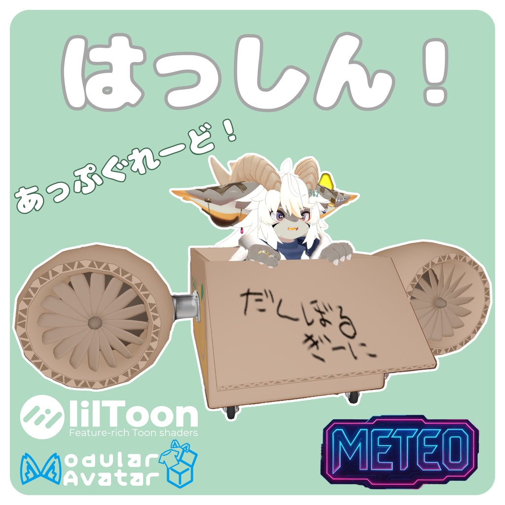 【リリースセール】🚗✨だんぼるぎーに 拡張版【まめフレンズ対応】