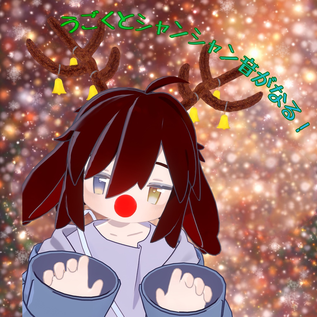 【リリースセール】JingleHorn【MA対応】