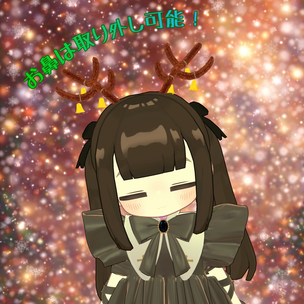 【リリースセール】JingleHorn【MA対応】