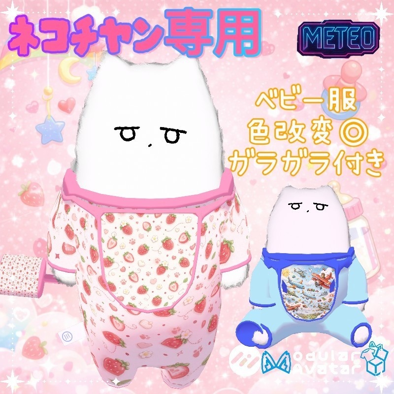 【本日限定🌟】ベビチヤン　【ネコチヤン専用いちごベビーロンパース＋ガラガラ】