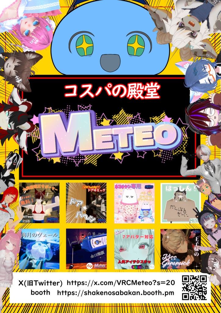 【無料】Meteoポスター！【ワールド等に】