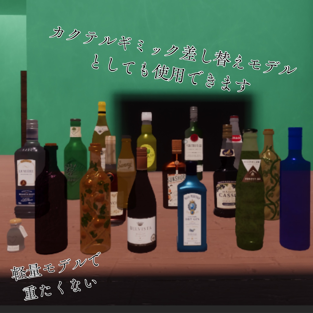 🍸カクテルギミック等に🍸Vuxe Liquor Collection|全18種