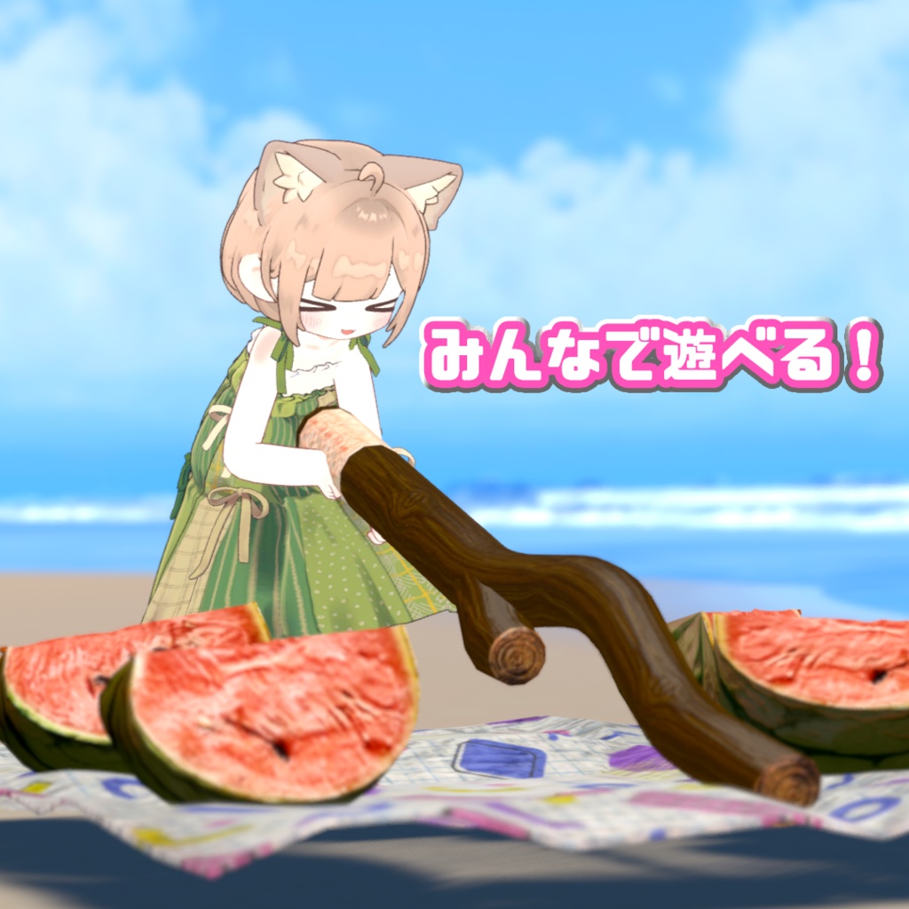 【どこでも】スイカ割りギミック!【リリースセール】