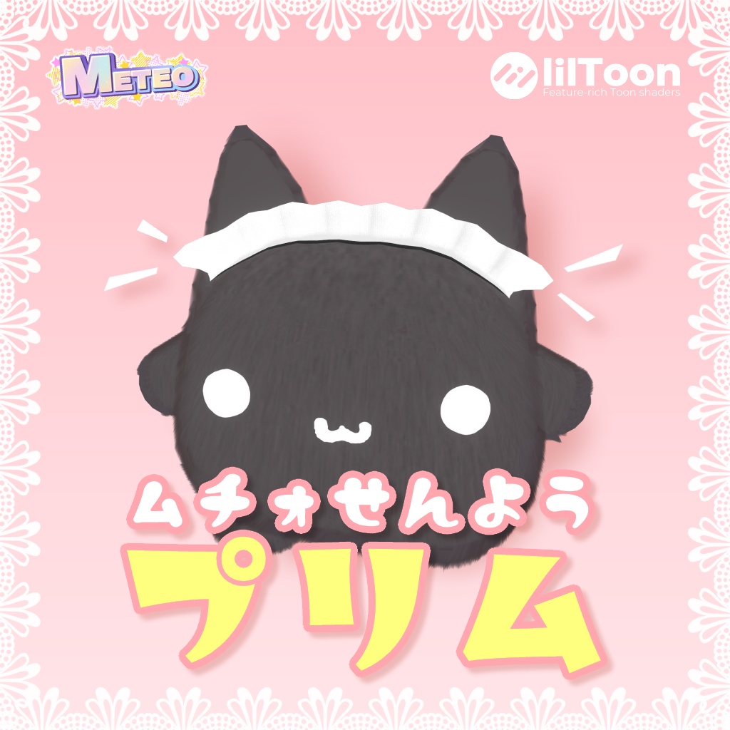 【ムチォ専用】つけるだけでカワイイ♡ プリム【VRChat】