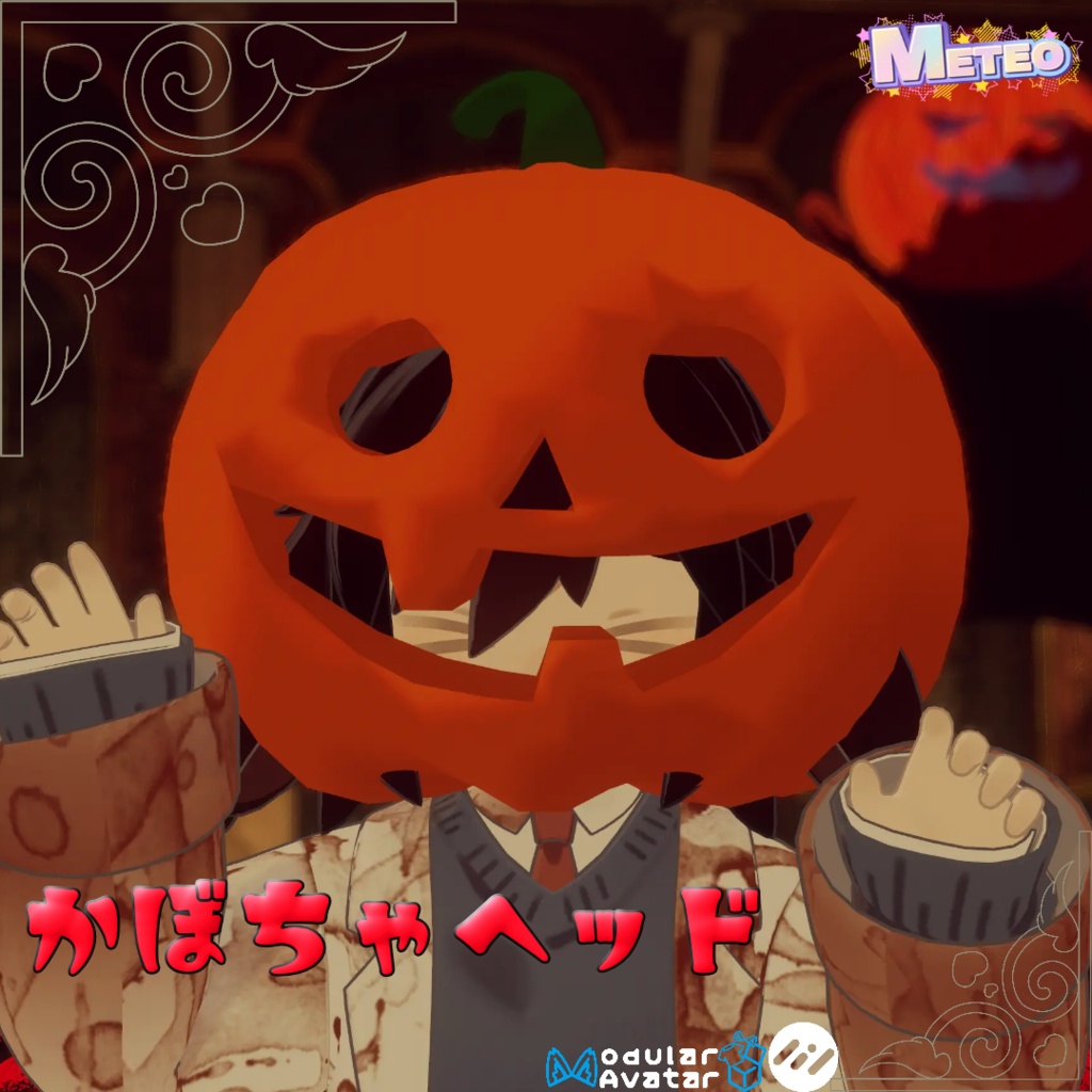 【ポン入れOK】かぼちゃヘッド【全アバター対応】