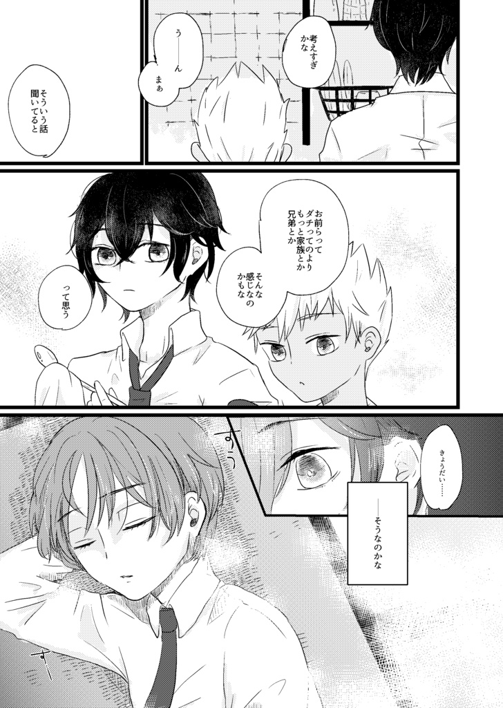 きみの歌をきかせて