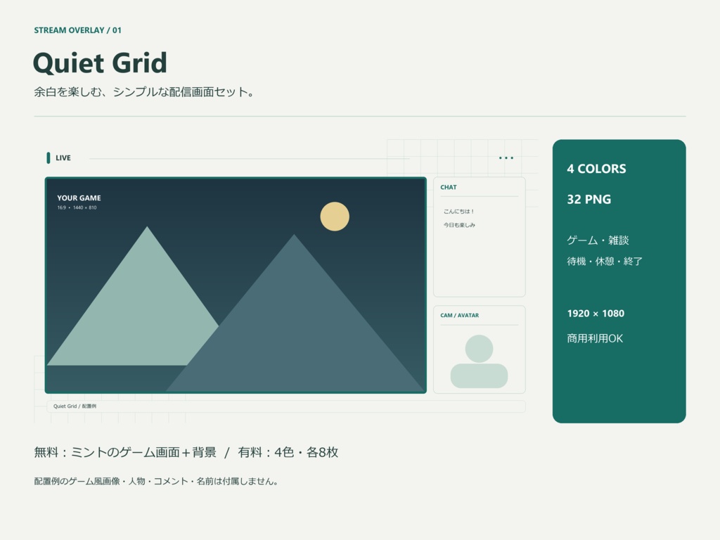 【無料版あり】Quiet Grid｜シンプルな配信画面セット｜4色・32枚｜ゲーム・雑談・待機・休憩・終了