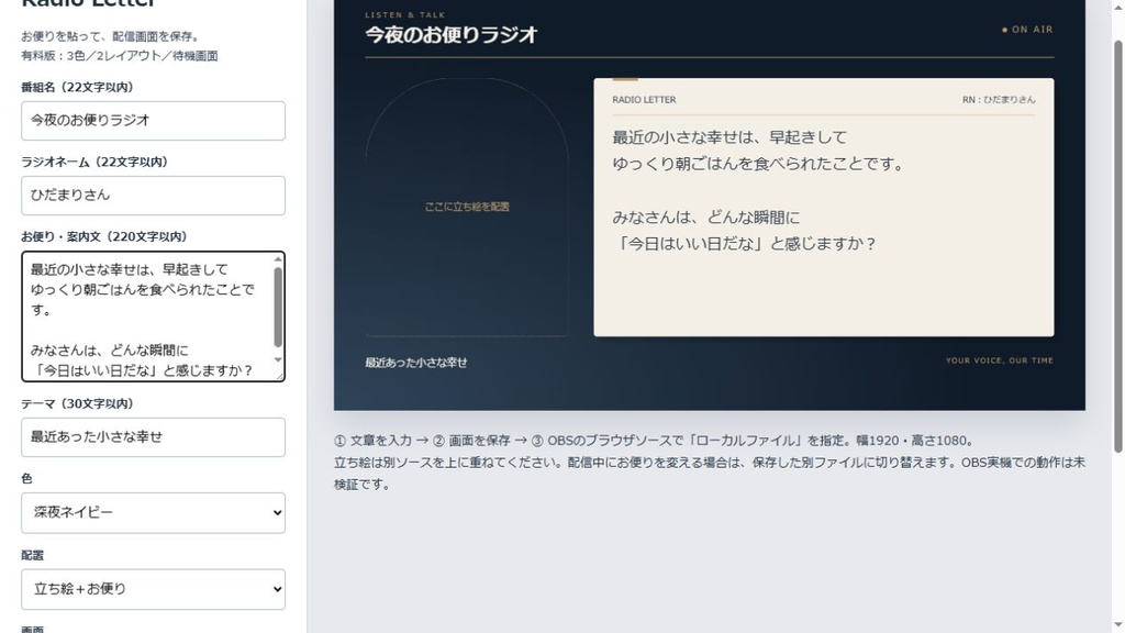 【無料版あり】Radio Letter|お便りを入力して保存できる配信画面|3色・2配置