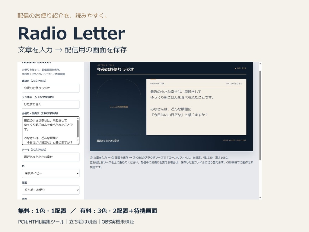 【無料版あり】Radio Letter｜お便りを入力して保存できる配信画面｜3色・2配置