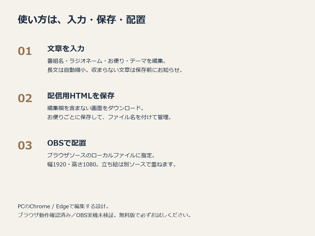 【無料版あり】Radio Letter|お便りを入力して保存できる配信画面|3色・2配置
