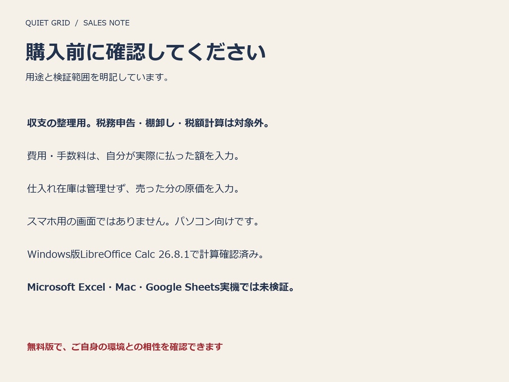 【無料版あり】Sales Note|売上・販売収支管理表(xlsx)|月別・商品別集計