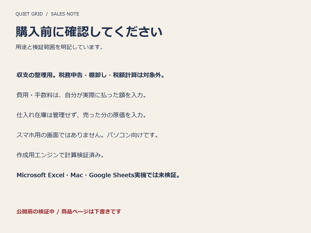 【無料版あり】Sales Note|売上・販売収支管理表(xlsx)|月別・商品別集計