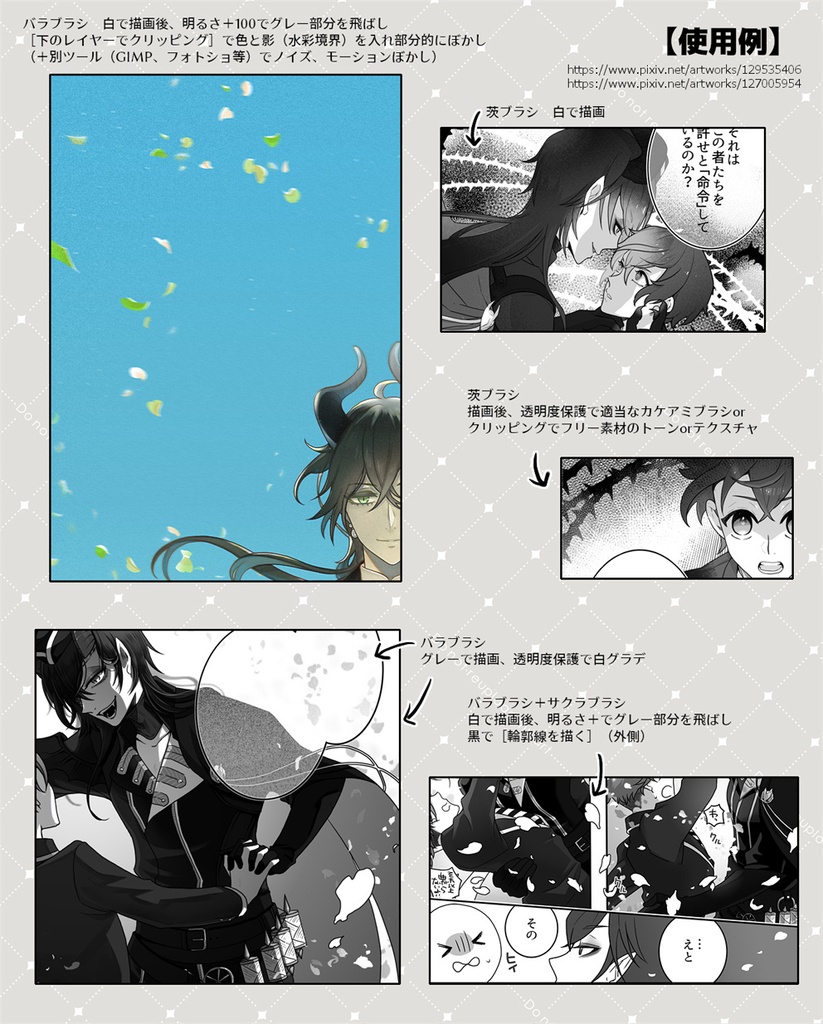 SAI2用散布ブラシ(バラ・桜、他)
