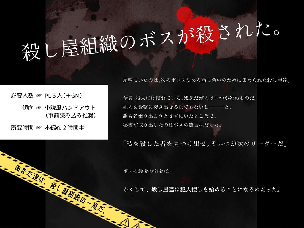 マーダーミステリー「殺し屋達の狂騒曲」
